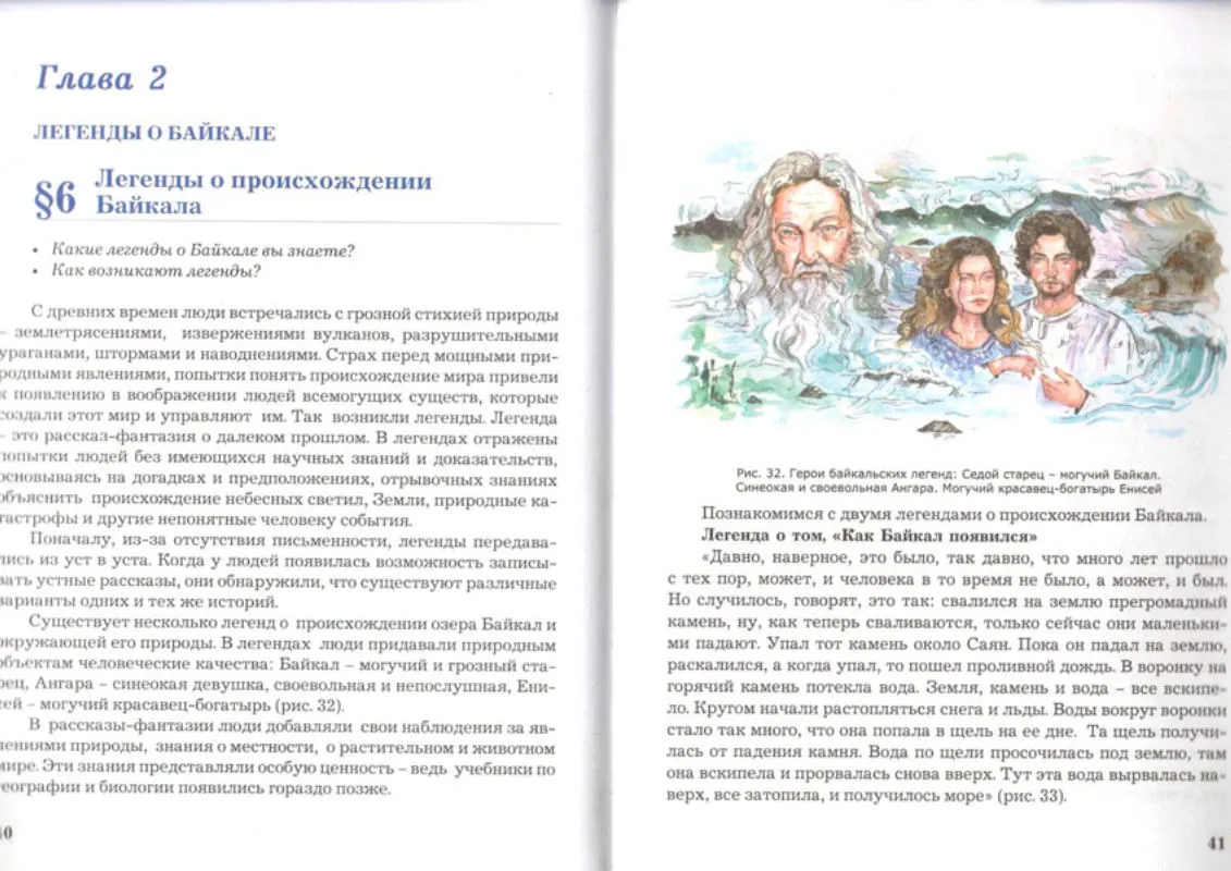 Байкаловедение.1.jpg