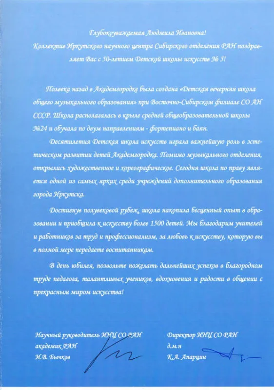 Поздравление ИНЦ.jpg