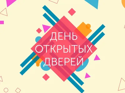 Иркутский областной музыкальный колледж имени Ф. Шопена 27 марта с 12 часов проводит День открытых дверей.